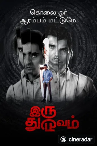 Iru Dhuruvam