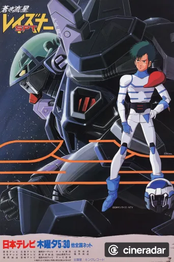 Blue Comet SPT Layzner