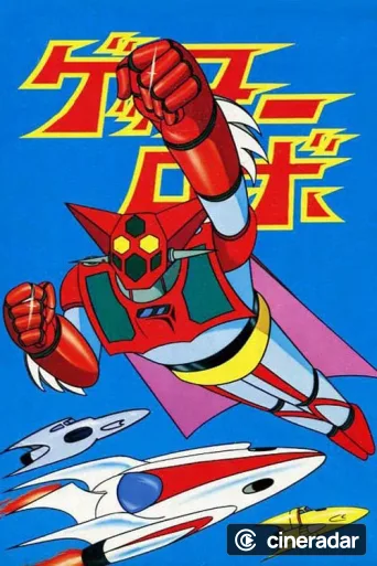 Getter Robo