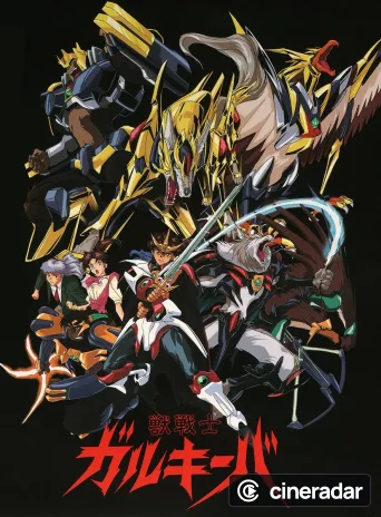獣戦士ガルキーバ