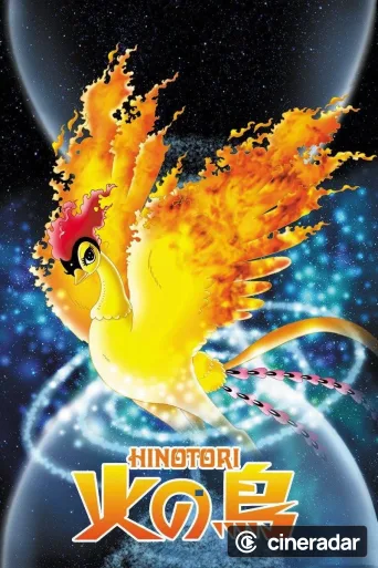 火の鳥