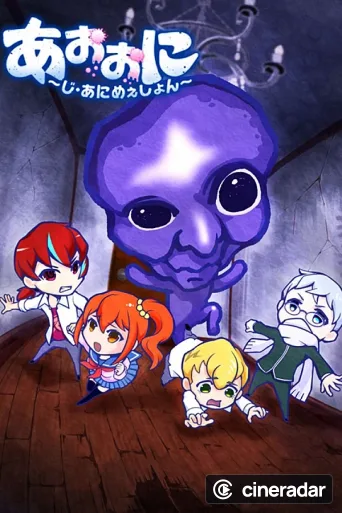 Aooni The Blue Monster