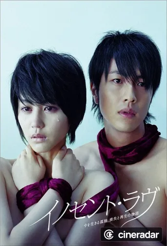 Innocent Love