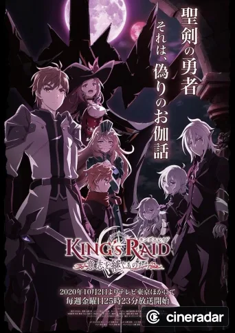 King's Raid: Ishi wo Tsugumono-tachi