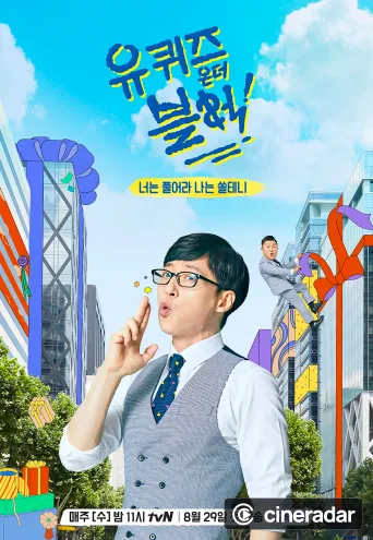 유 퀴즈 온 더 블럭