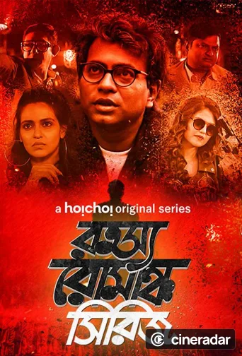 Rahasya Romancha Series