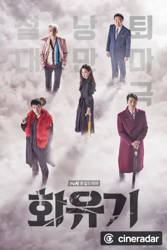 A Korean Odyssey