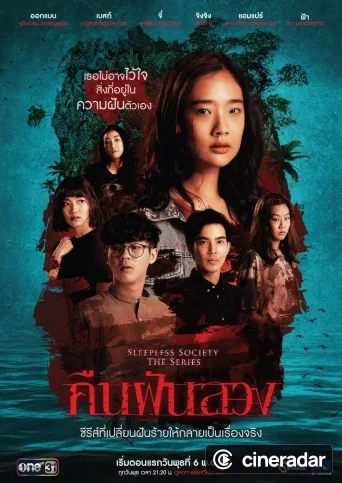 Sleepless Society: Insomnia