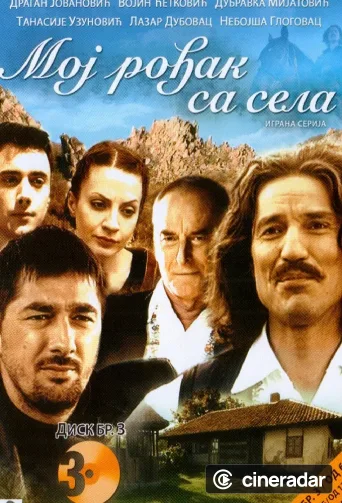 Moj rođak sa sela