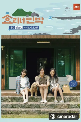 Hyori's Bed and Breakfast
