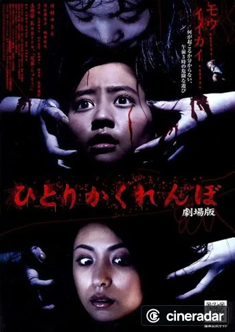 Hide and Go Kill 2