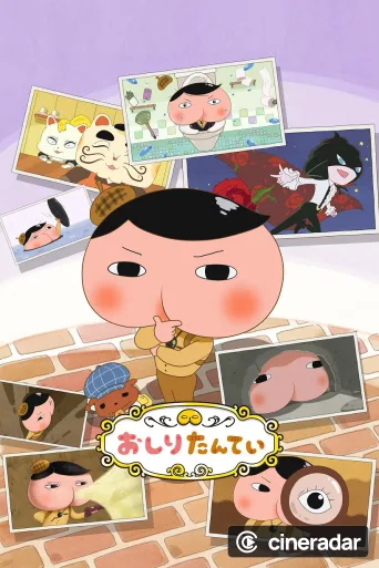 Butt Detective