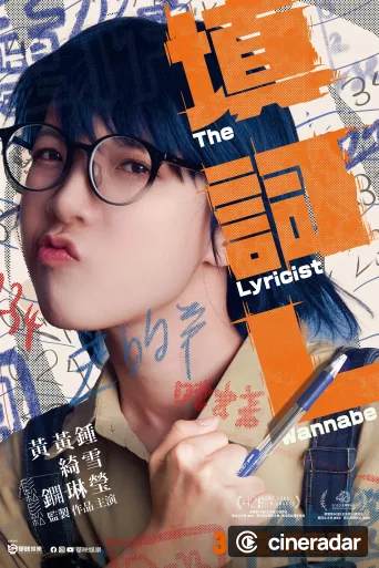 填詞L