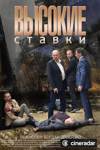 Vysokie stavki