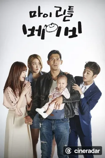 마이 리틀 베이비