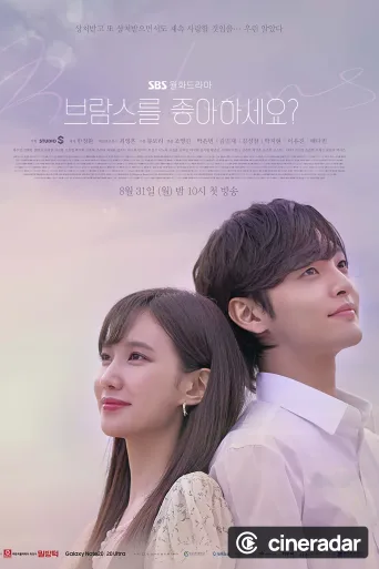브람스를 좋아하세요