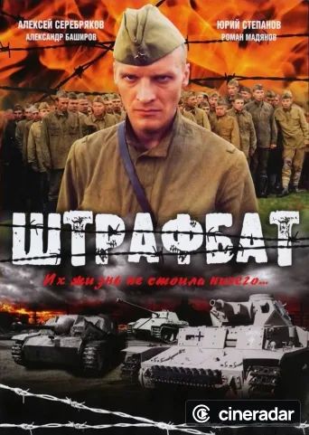 The Penal Battalion