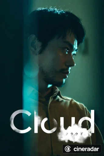 Cloud クラウド