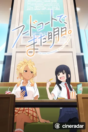 フードコートで、また明日。