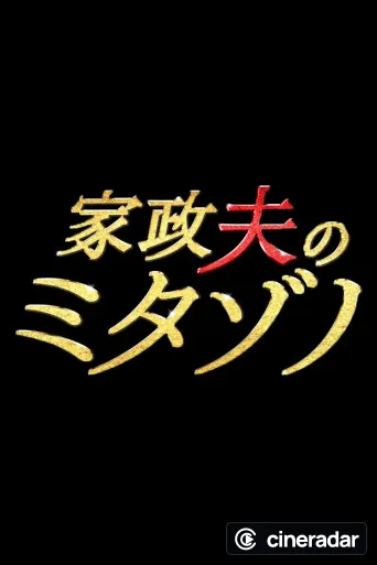 Mr. Housekeeper, Mitazono