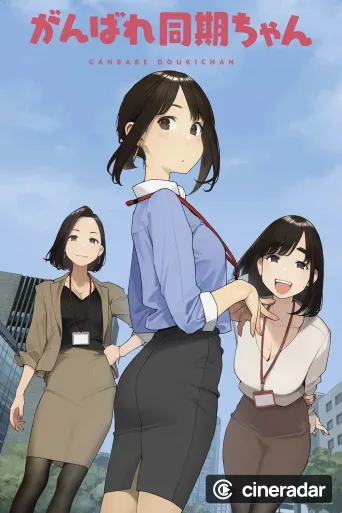 Ganbare Doukichan