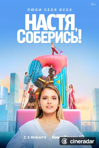 Nastya, Cheer Up!