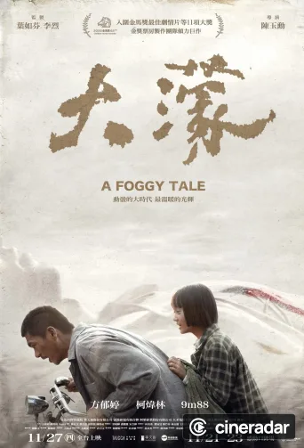 大濛