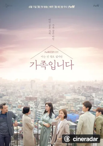 (아는 건 별로 없지만) 가족입니다