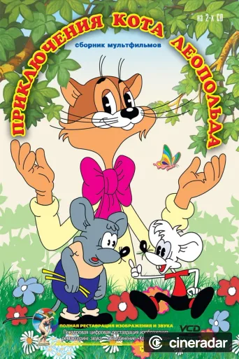 Leopold the Cat