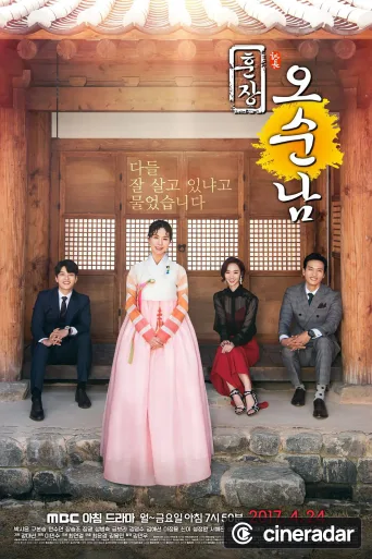 Teacher Oh Soon Nam