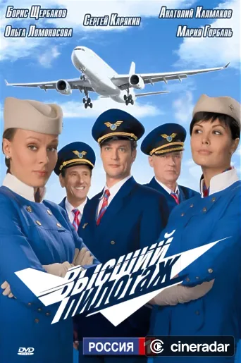 Sky High