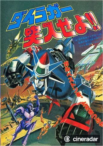 Armored Fleet Dairugger XV