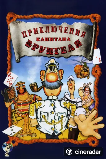 Les aventures du capitaine Bobardov