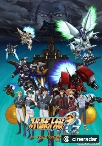スーパーロボット大戦OG ~ディバイン・ウォーズ~
