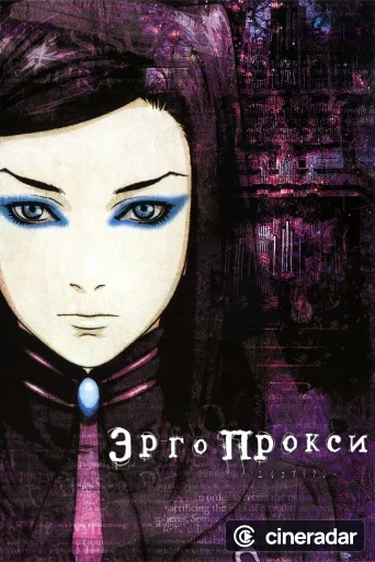 Ergo Proxy