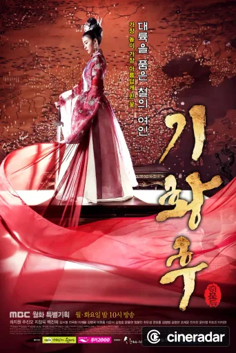 기황후