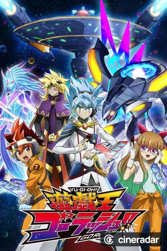遊☆戯☆王ゴーラッシュ！！