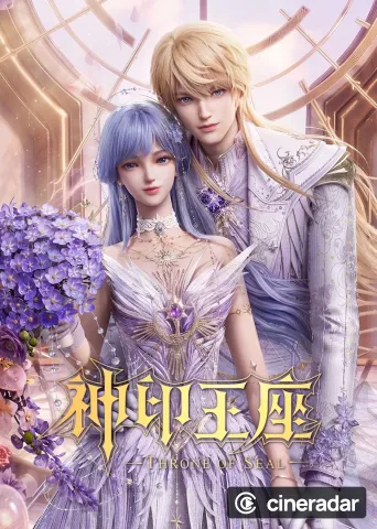 神印王座