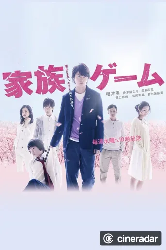 Kazoku Game