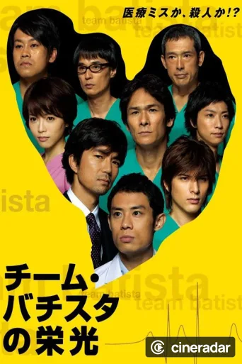 Team Batista no Eiko