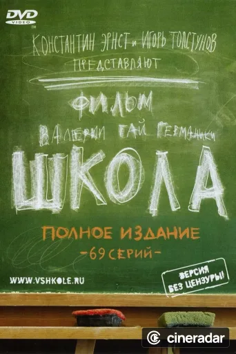 School
