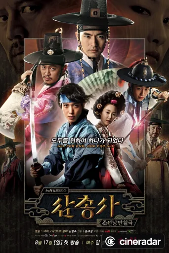 삼총사