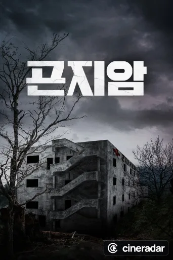 Gonjiam: Haunted Asylum