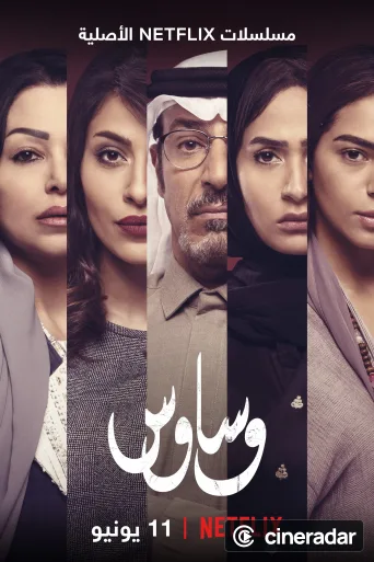وساوس
