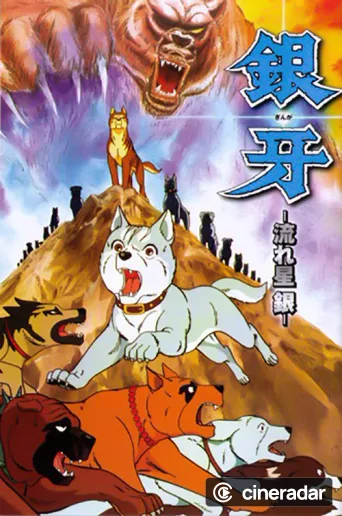 Ginga Nagareboshi Gin