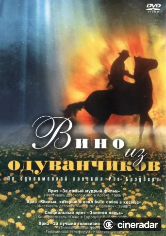 Вино из одуванчиков