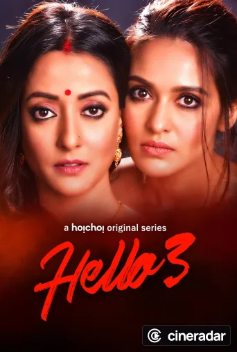 হ্যালো !