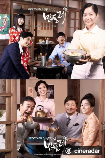 일편단심 민들레