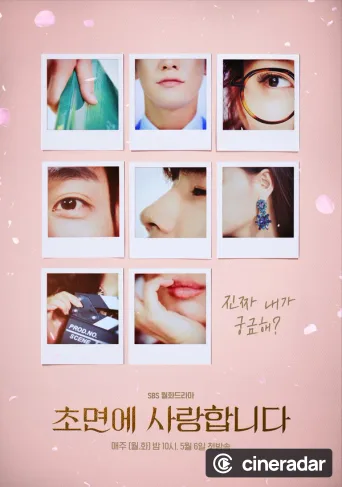 초면에 사랑합니다