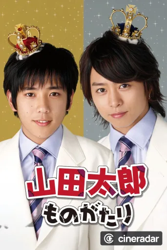 Yamada Taro Monogatari